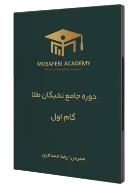 گام اول نخبگان طلا